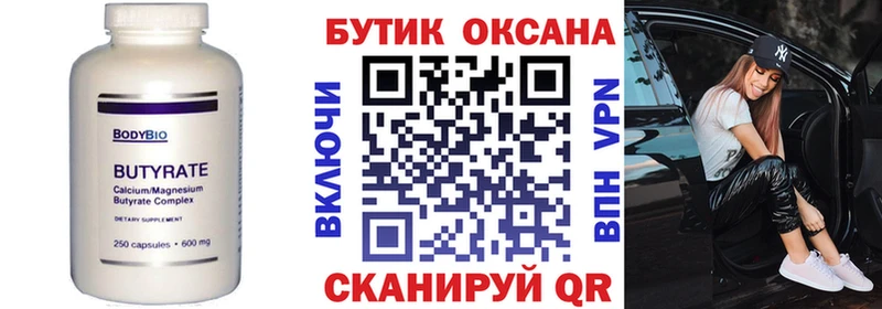 Бутират бутик  Торопец 