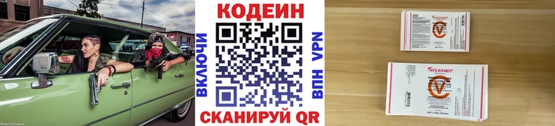 Codein напиток Lean (лин)  Торопец 